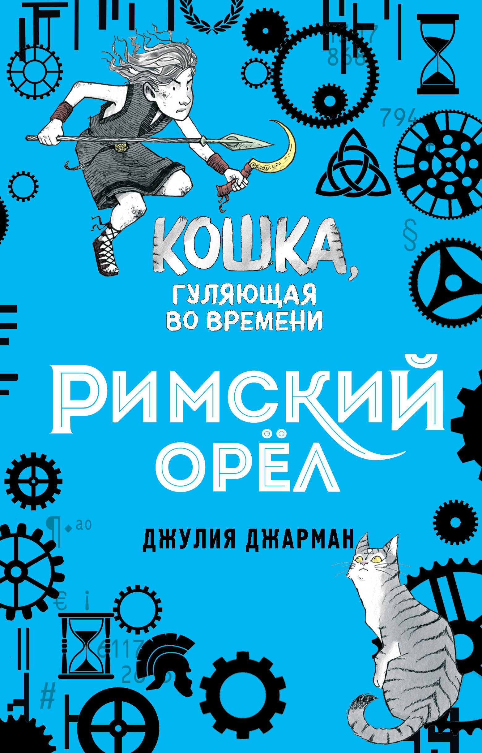 Римский орел