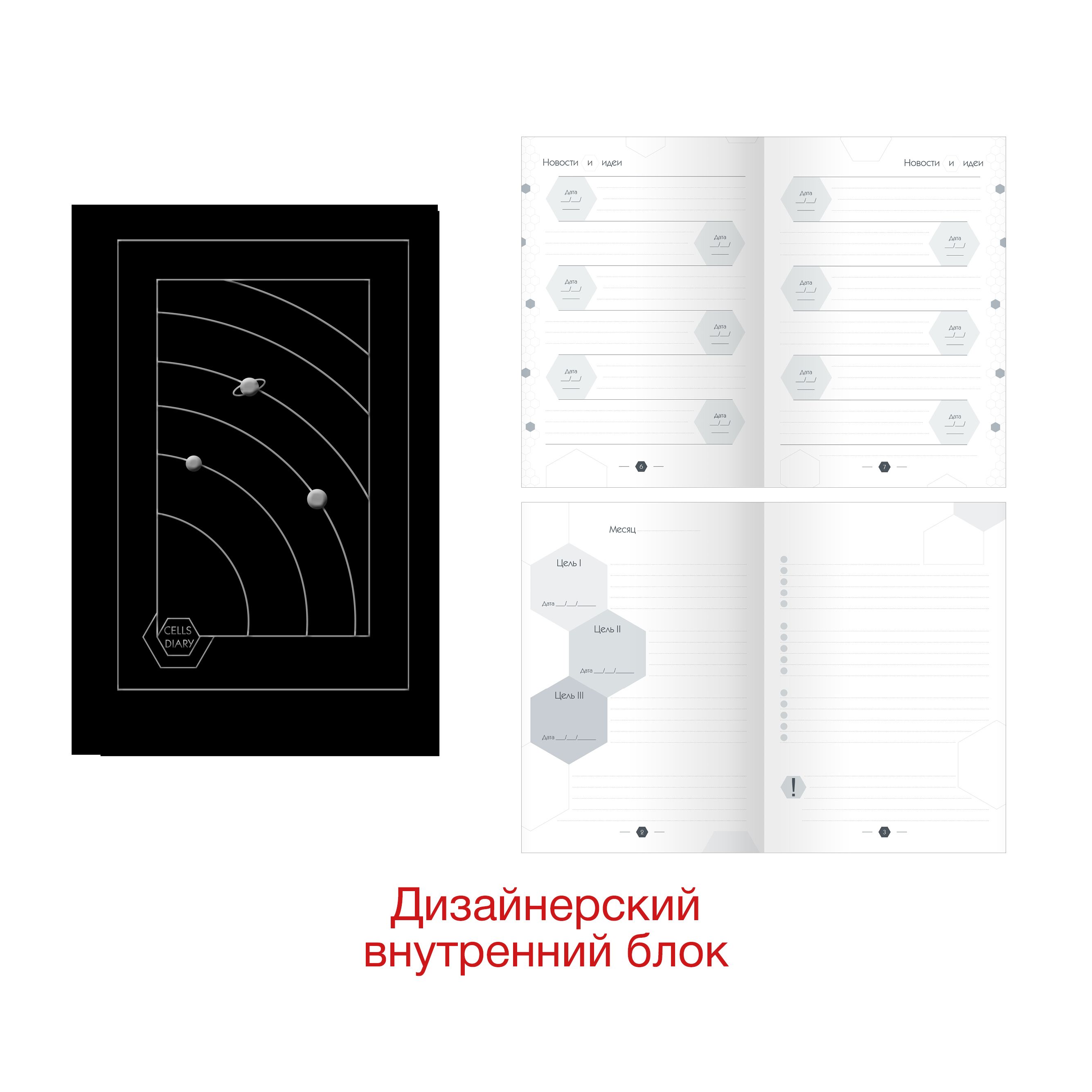 Ежедневник А5 CellsDiary. Дизайн 4