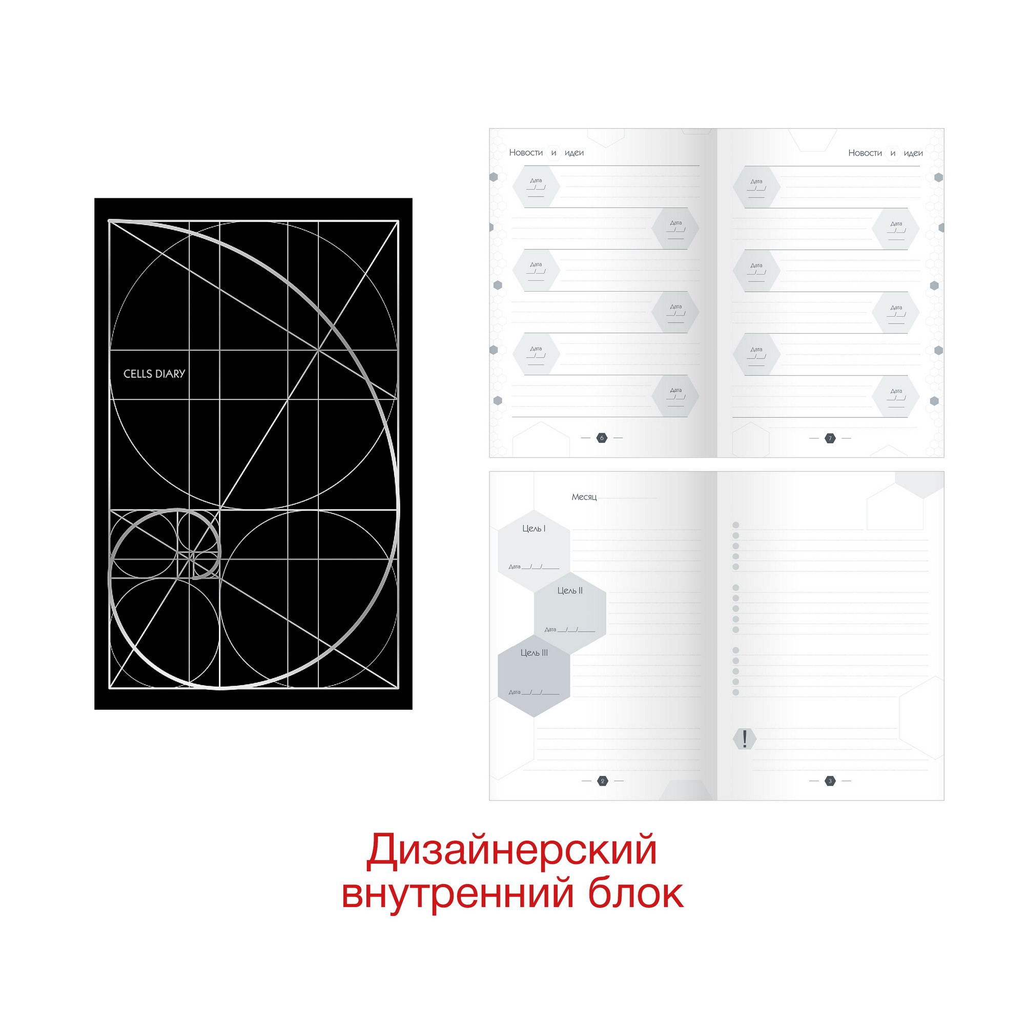 Ежедневник А5 CellsDiary. Дизайн 3