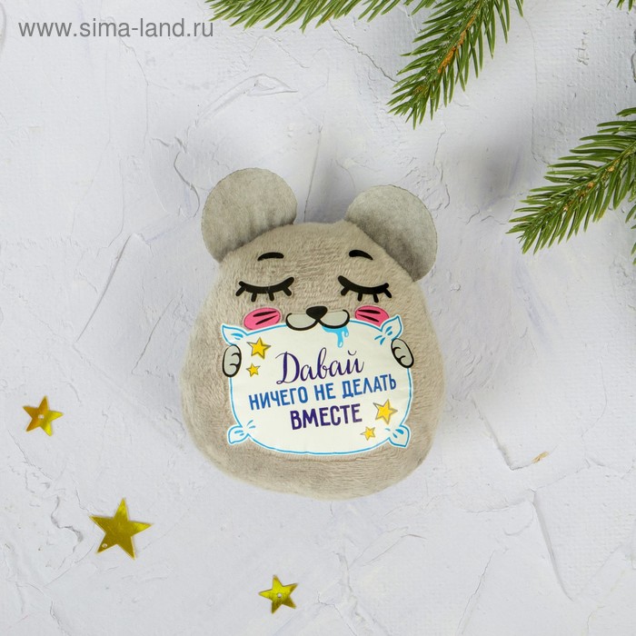 НГ Магнит Год мыши Игрушка мягкая Давай ничего не делать вместе Мышь