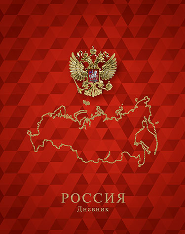 Дневник мл кл Символика на красном нейт