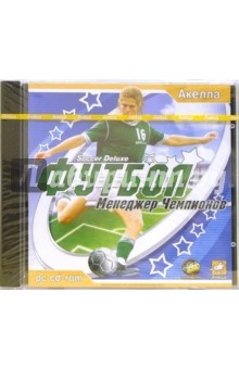 CD Футбол. Лига чемпионов