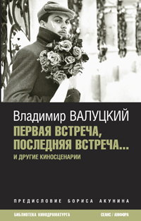 Первая встреча, последняя встреча...