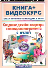 Создание дизайна квартиры и планирование ремонта с нуля!