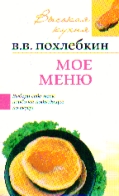 Мое меню