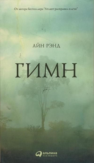 Гимн