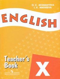 Английский язык (English). 10 кл.: Книга для учителя с угл. изуч. англ.яз.