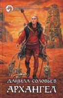 Архангел
