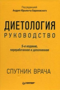 Диетология