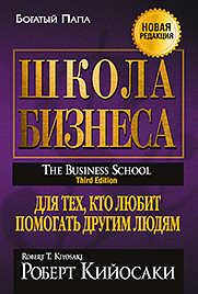 Школа бизнеса