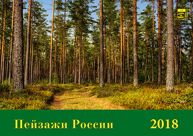 Календарь настольный 2022 (домик) 19201 Пейзажи России