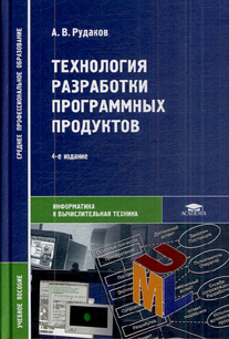 Технология разработки программных продуктов: учеб. пособие