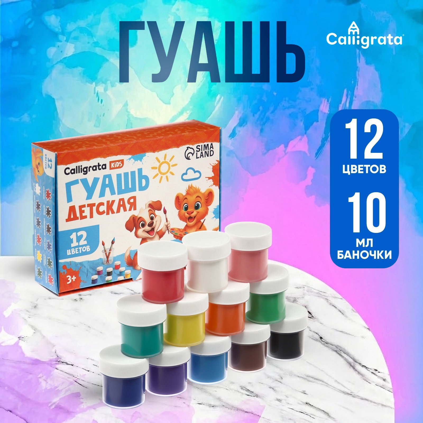 Гуашь 12цв Calligrata по 10мл