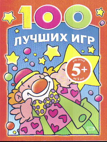 100 лучших игр. 5+