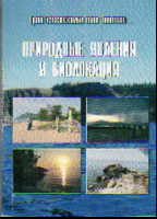 Природные явления и биолокация