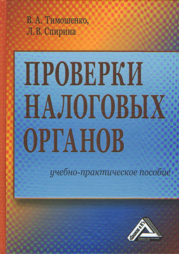 Книга проверок