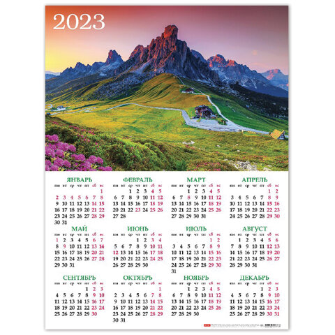 Календарь листовой 2023 Кл2_25130 Горный пейзаж