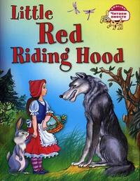 Красная Шапочка = Little Red Riding Hood