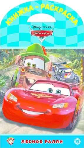 Раскраска Книжка-раскраска № КнР 1905 Тачки