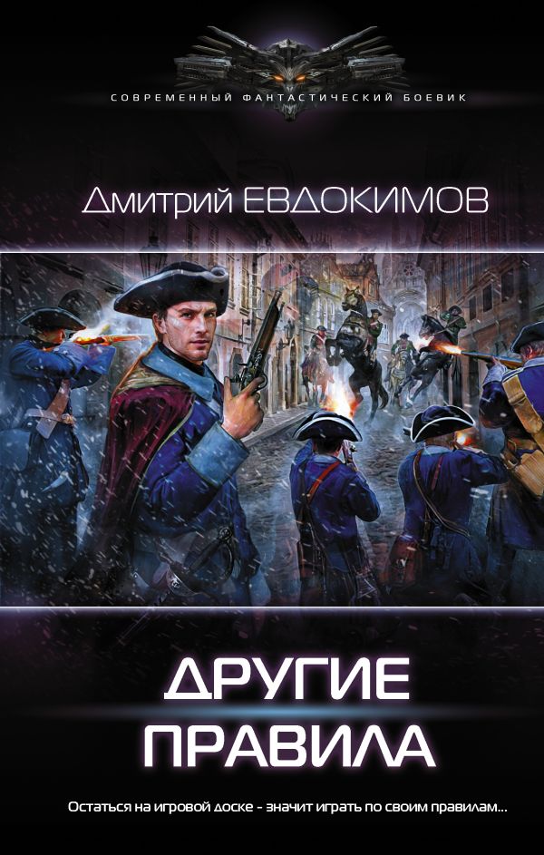 Князь Холод. Другие правила: Роман