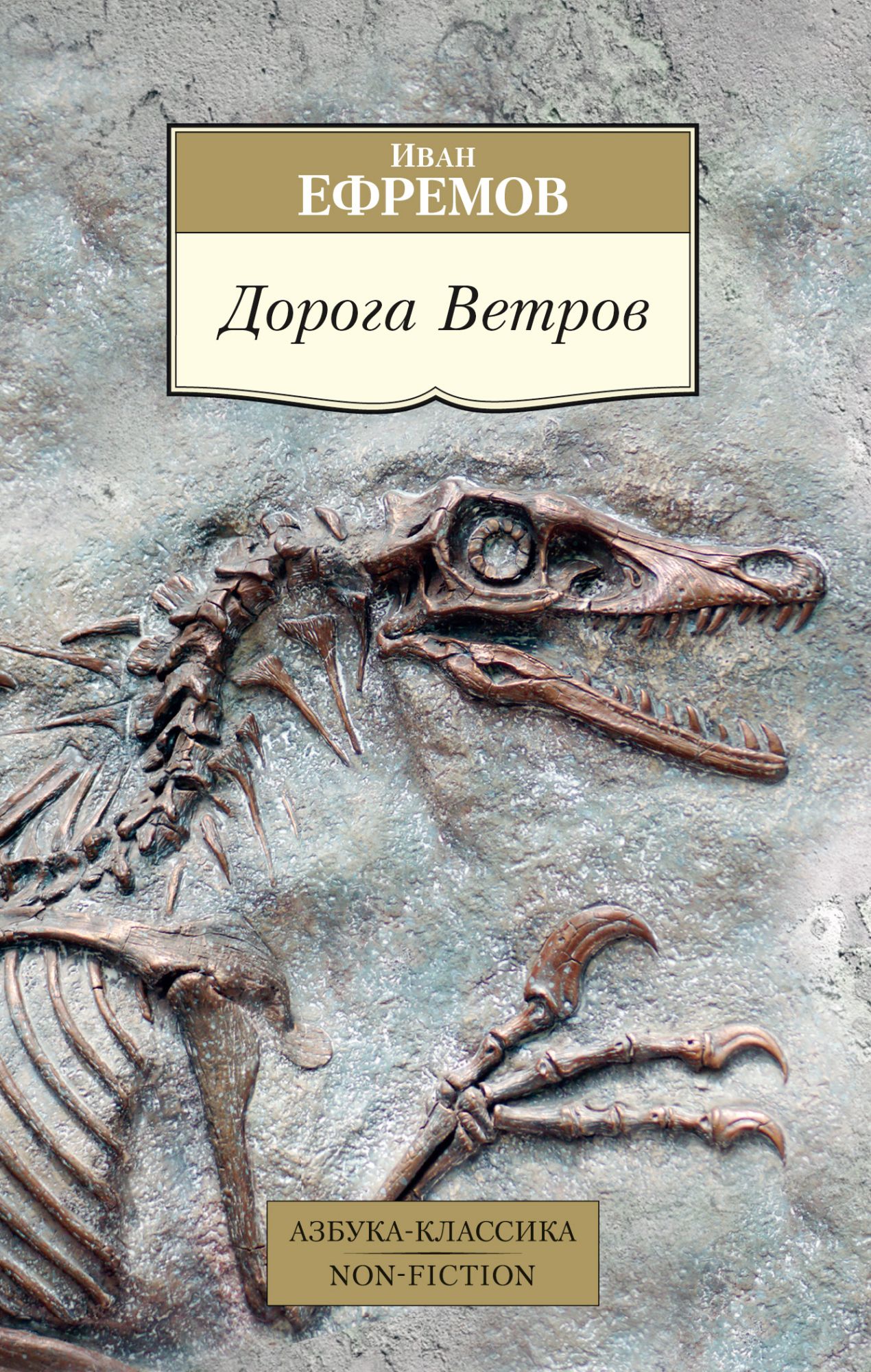 Дорога Ветров (Гобийские заметки)