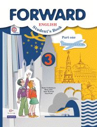 Английский язык. 3 кл.: Учебник: В 2 ч. Ч. 1 ФГОС