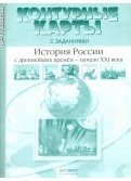 Контурные карты. 10-11 кл.: История России с древнейших времен - начало XXI