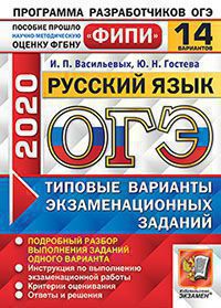 ОГЭ 2020. Математика: Типовые варианты экзамен. заданий. 38 вариантов задан