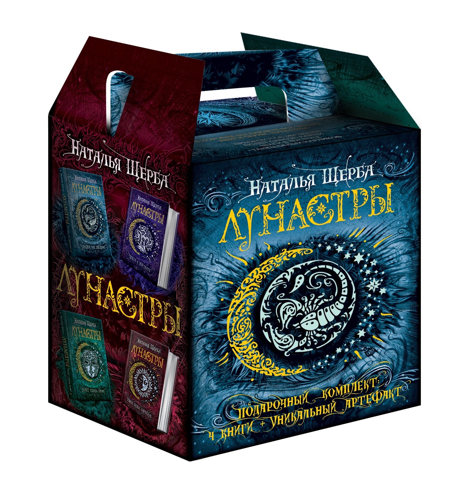 Лунастры: Подарочный комплект из 4-х книг