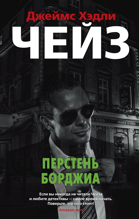 Перстень Борджиа: Романы