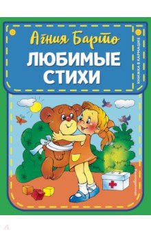 Любимые стихи
