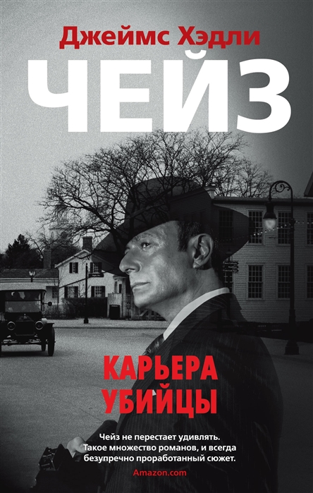Карьера убийцы: Романы