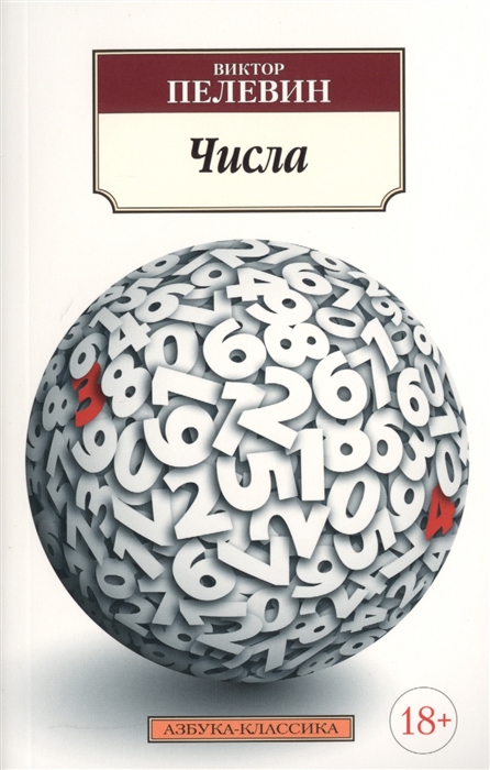 Числа