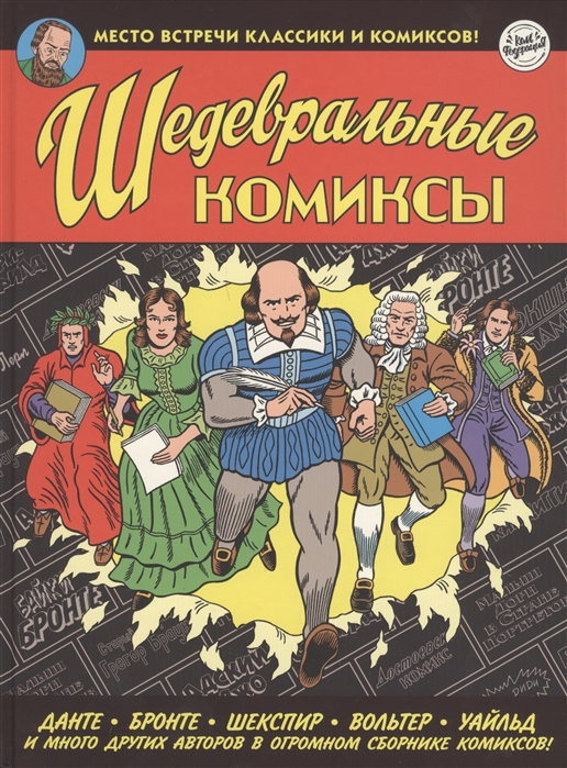 Шедевральные Комиксы