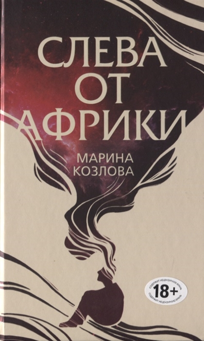 Слева от Африки