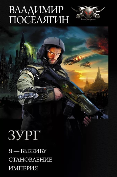Зург: Сборник