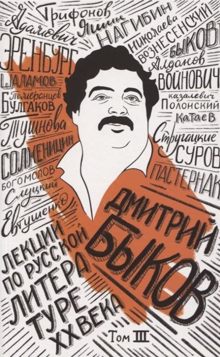 Лекции по русской литературе XX века. Том 3 (Желтый)
