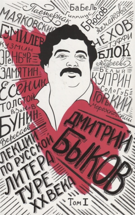 Лекции по русской литературе XX века. Том 1 (Красный)