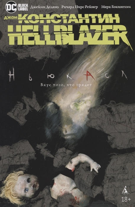Джон Константин. Hellblazer. Ньюкасл: Графический роман