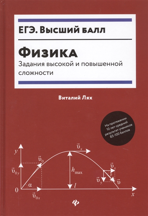 Физика: задания высокой и повышенной сложности