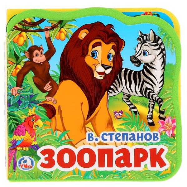 Зоопарк