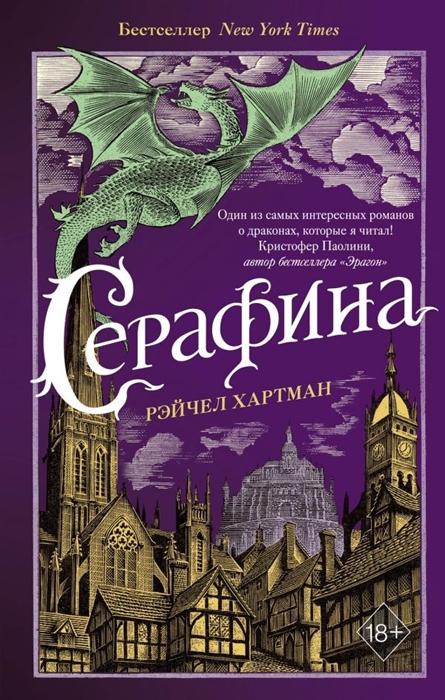 Серафина