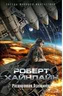Расширенная Вселенная