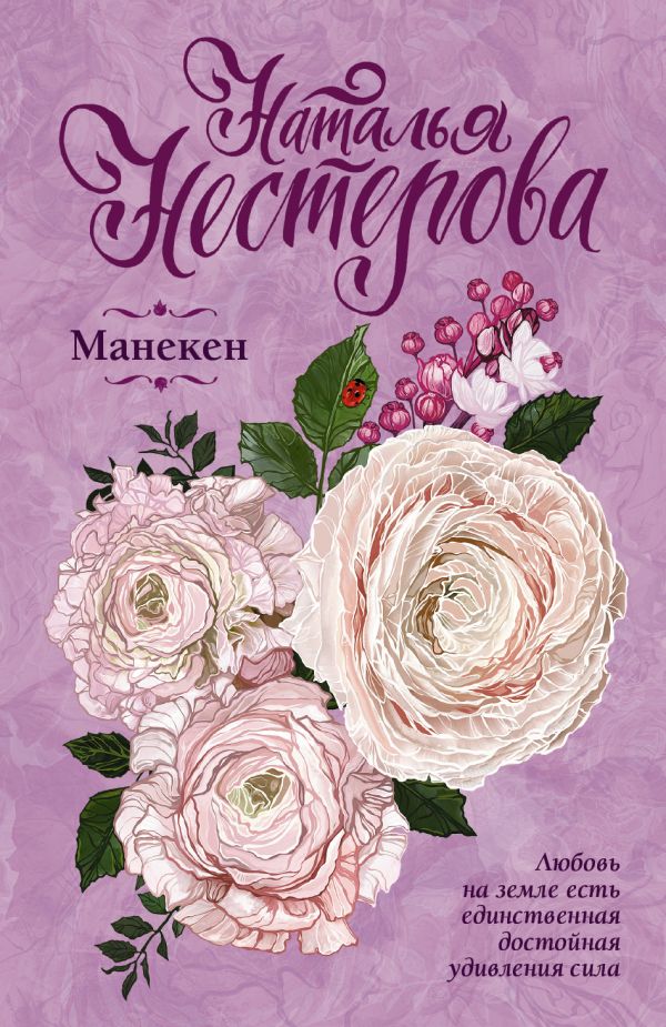 Манекен: Сборник