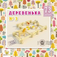 Конструктор Деревенька №3 73 дет дерев