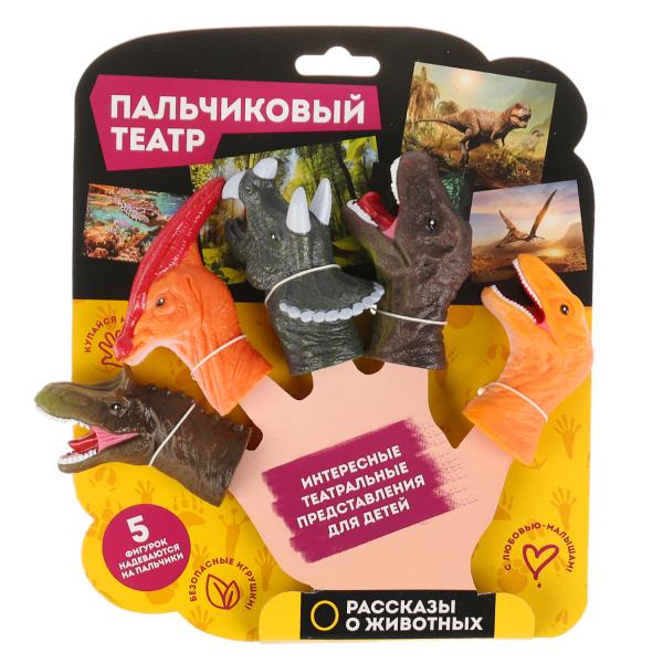 Пальчиковый театр Динозавры 5 шт. ПВХ