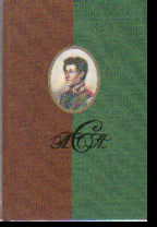 Сочинения и письма.Т.1.Сочинения. Письма (1825-1840)