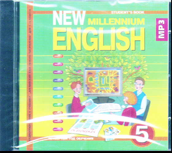 CD New Millennium English. 5 класс: Четвертый год обучения. Аудиоприложение