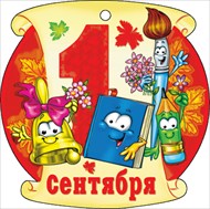 Открытка 041.307 1 сентября медаль выруб фольг звонок карандаш книга рисова