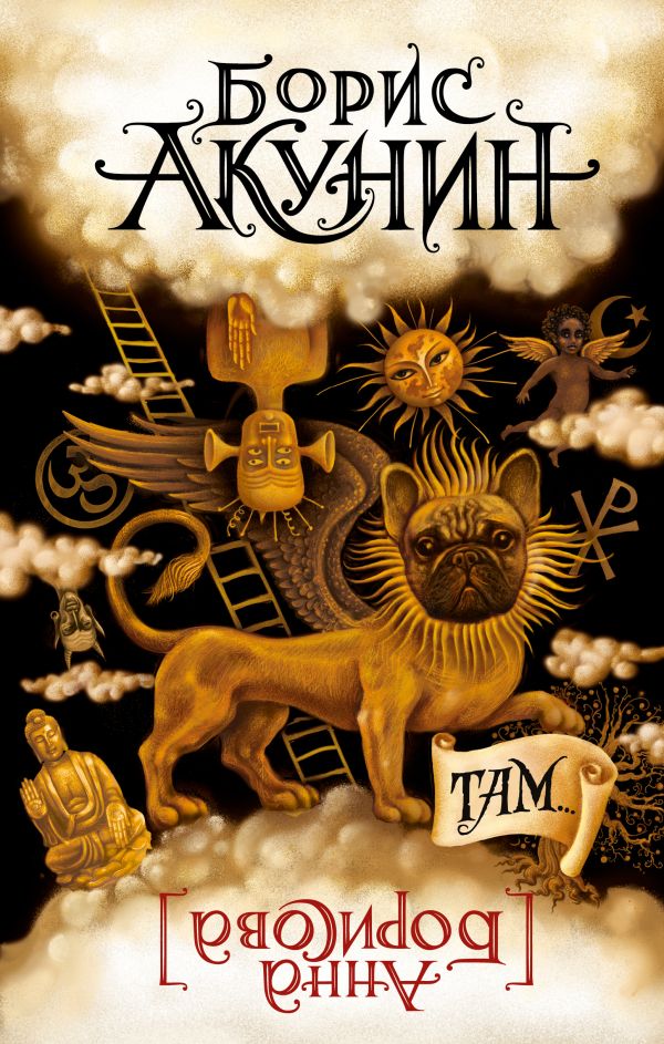 Там..: Роман